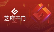 芝麻交易所最新公告：Gate.io交易嘉年华上线 参与瓜分$50,000USDT