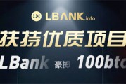 LBank交易所最新公告：社区即将上线PINU100X(Pi INU 100x)交易